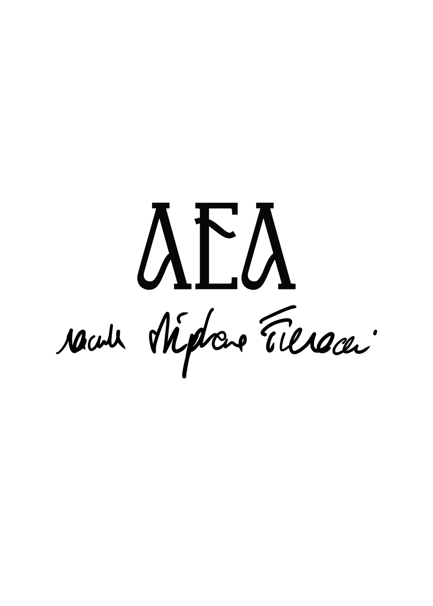 T-Shirt "AEA raconte Stéphane Ferracci.”